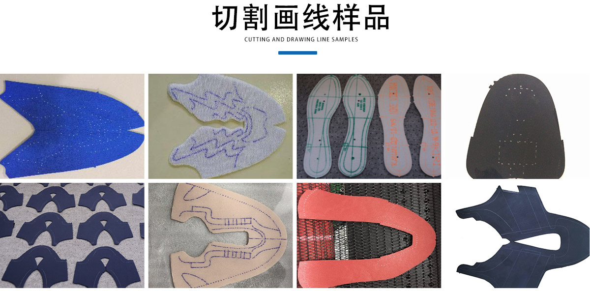 全自动鞋材划线下料一体机