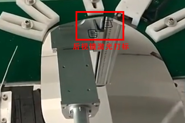 汽车后视镜流水线自动打标设备，助力汽车工艺改良