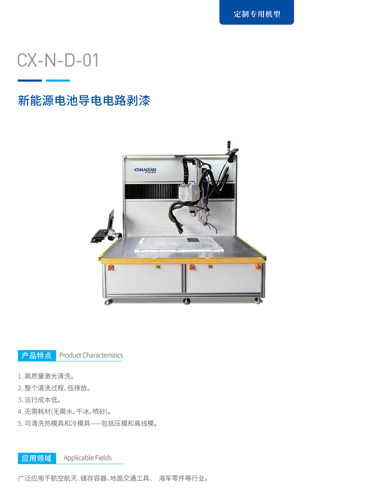 激光清洗除锈剥漆设备