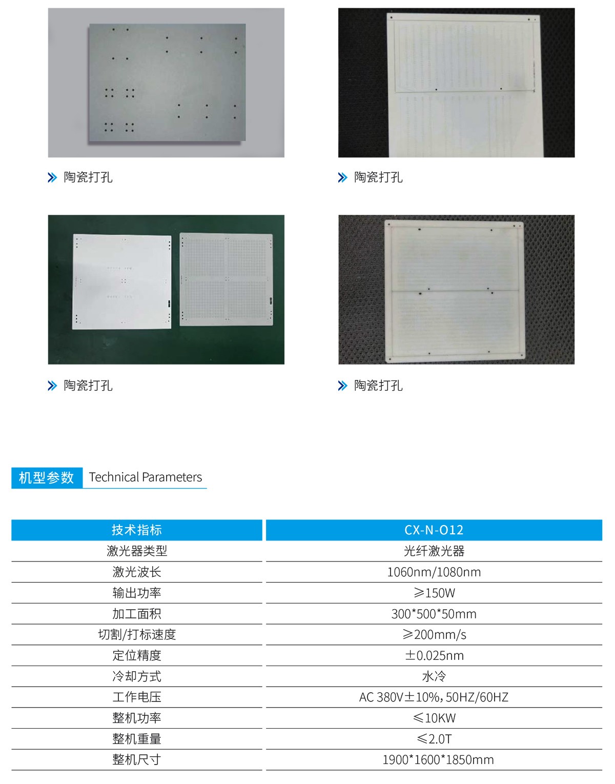 陶瓷激光打孔机