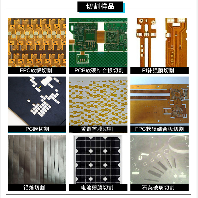 皮秒（纳秒）PCB电路板切割设备